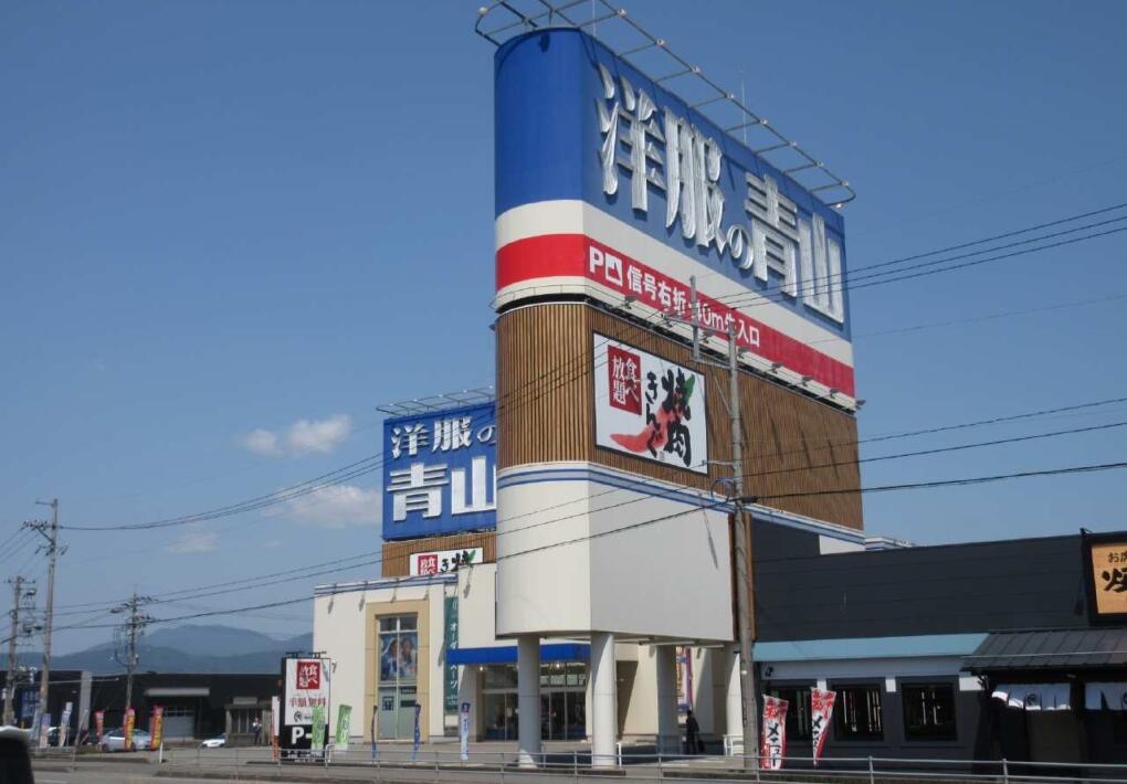 洋服の青山　福井大和田店